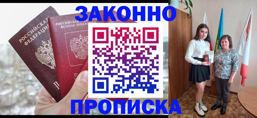 прописка регистрация в Нижнем Новгороде